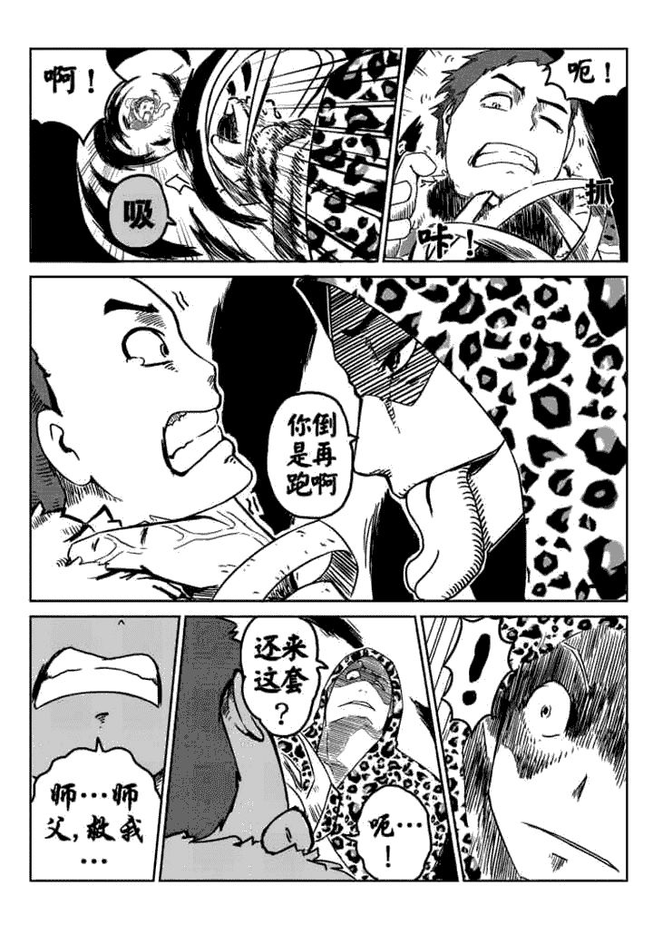 邪侠漫画,第7章：2图