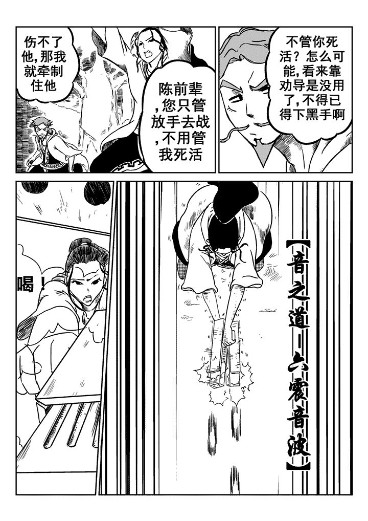邪侠漫画,第20章：1图