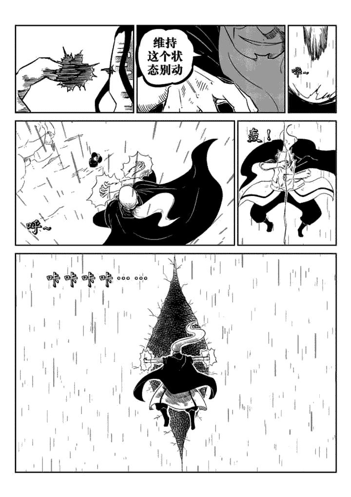 邪侠异世txt漫画,第79章：2图