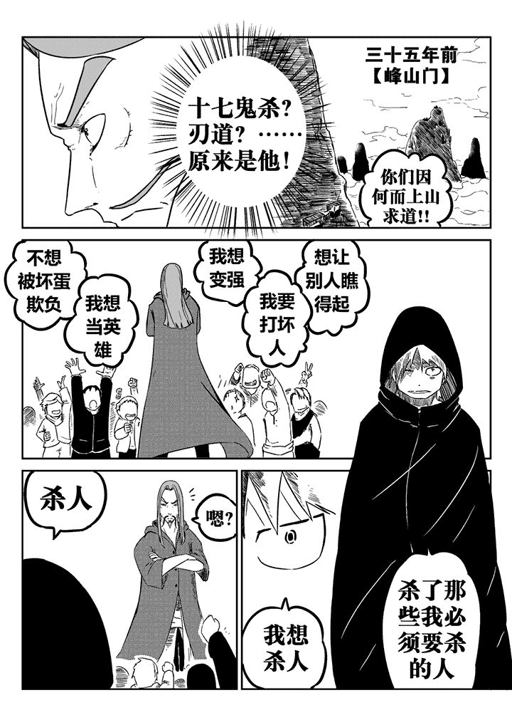 邪侠漫画,第23章：1图