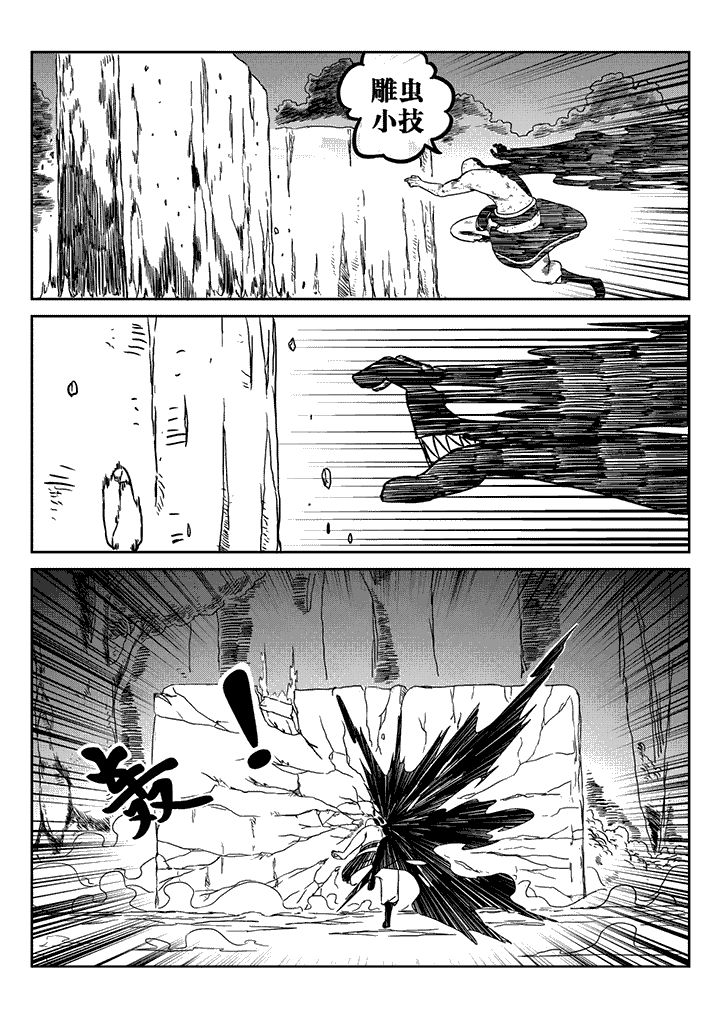 邪侠漫画,第25章：2图