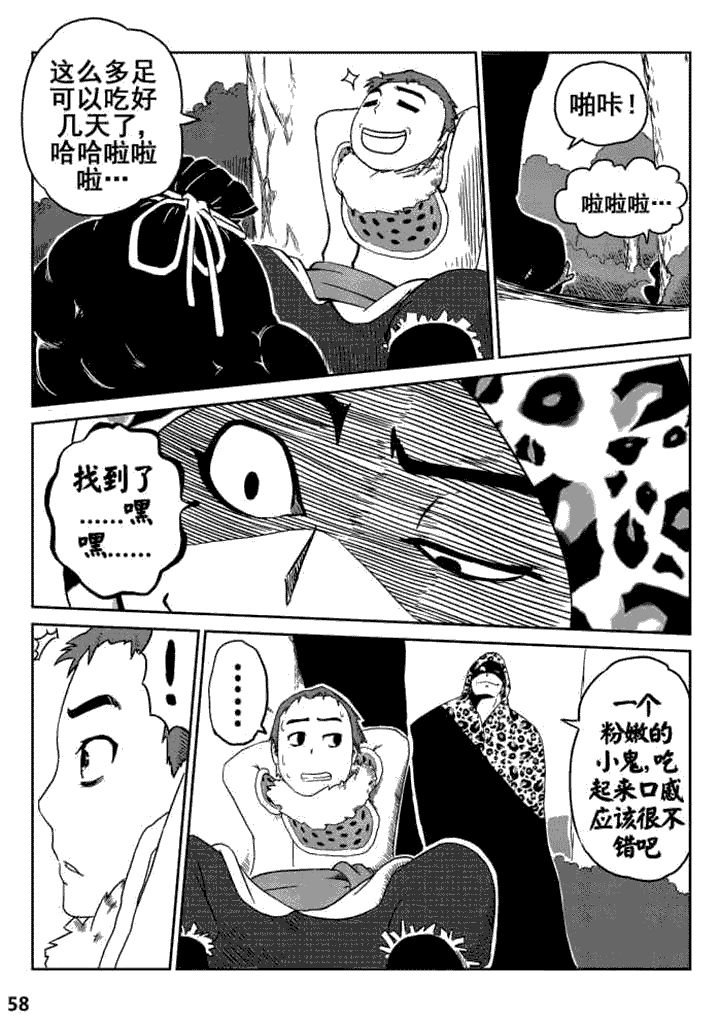邪侠漫画,第6章：2图