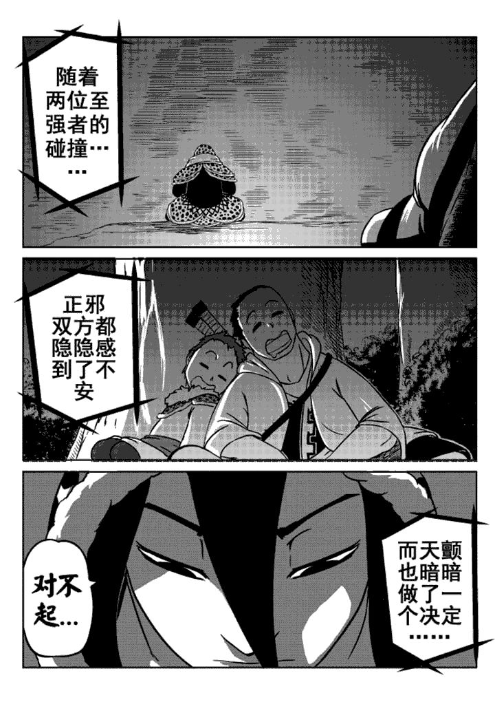 邪侠异世txt漫画,第12章：2图