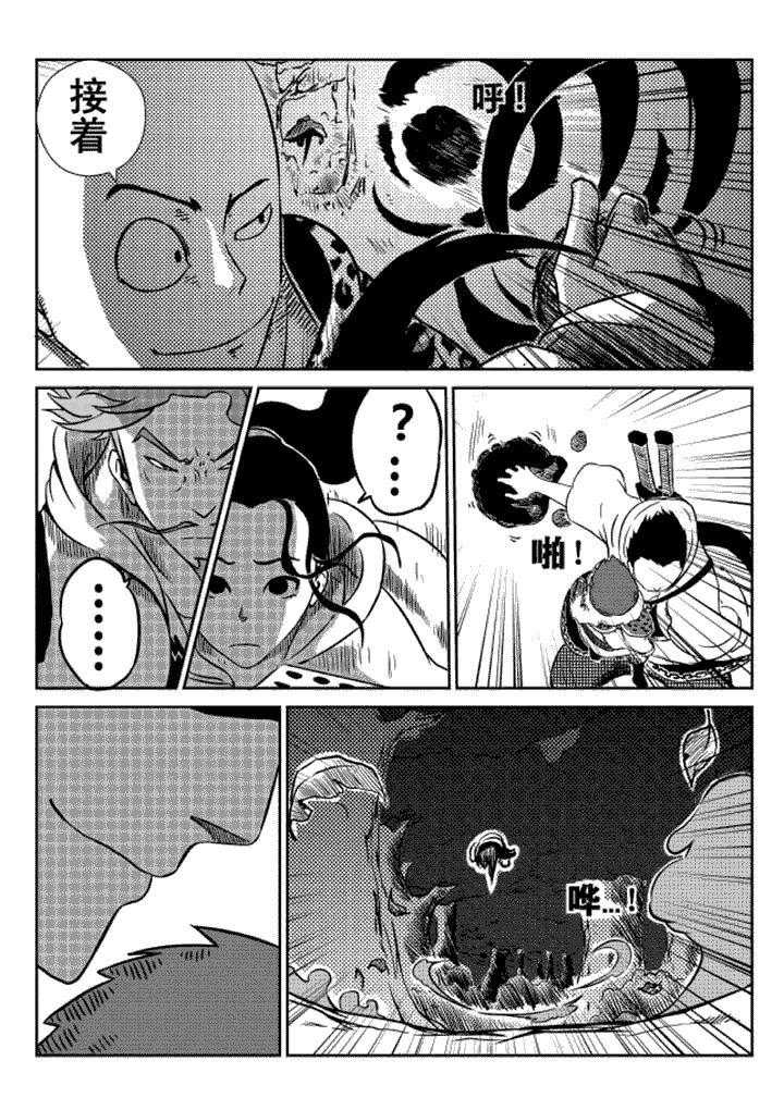 邪侠漫画,第9章：2图