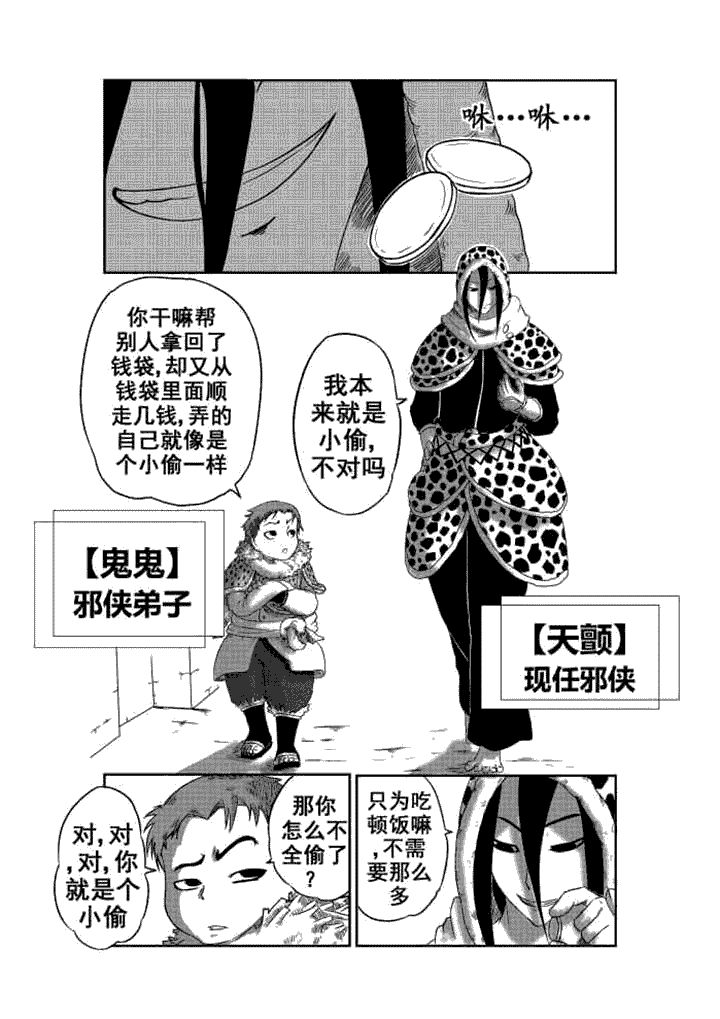 邪侠漫画,第1章：1图