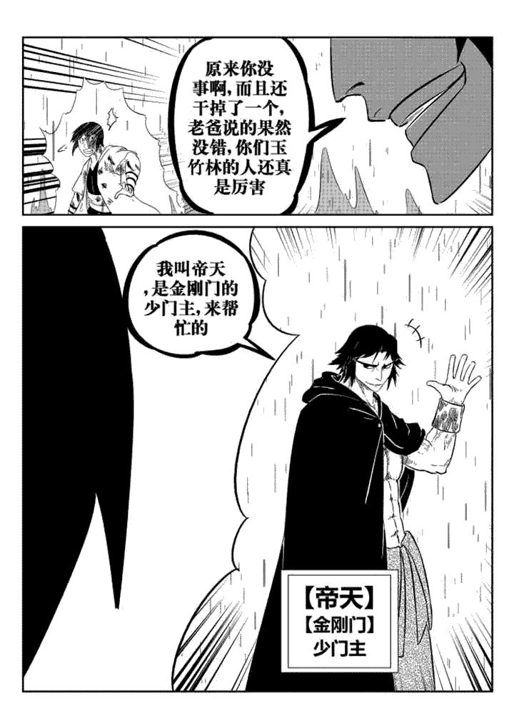 邪侠漫画,第58章：2图