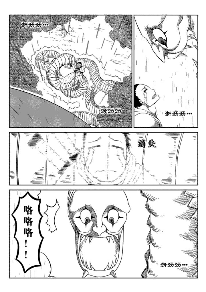 邪侠漫画,第74章：1图