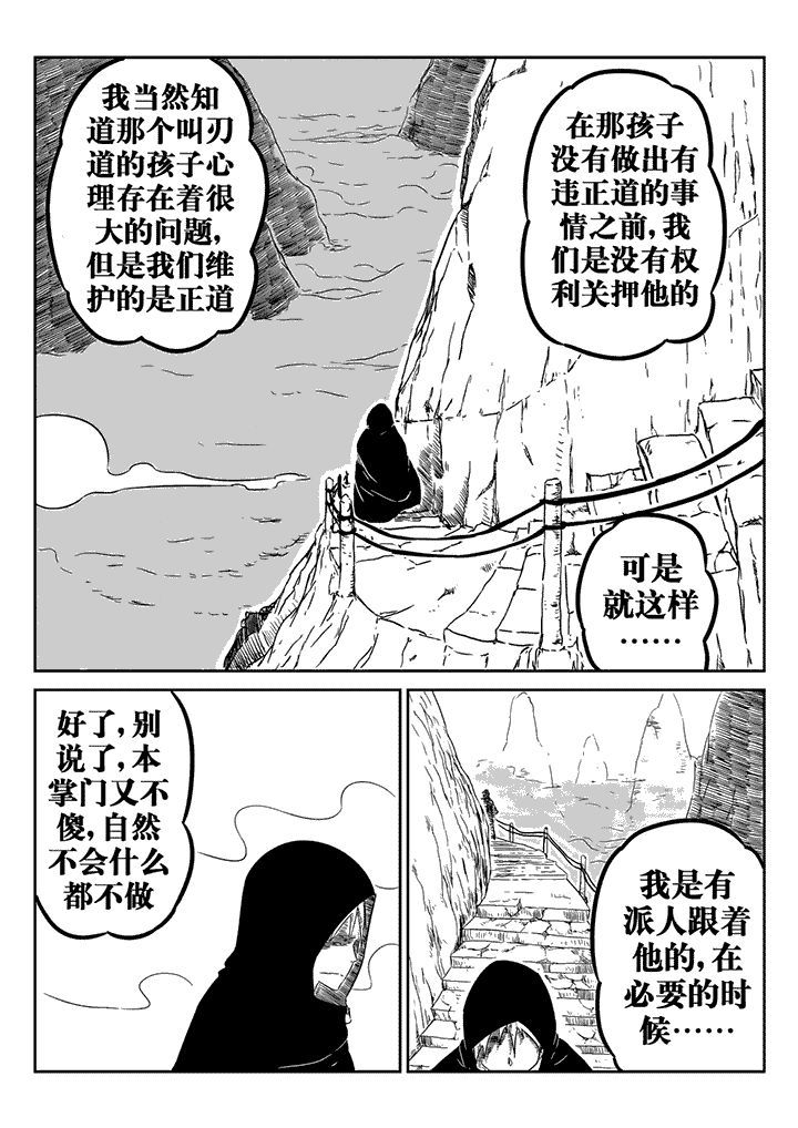 邪侠漫画,第23章：2图