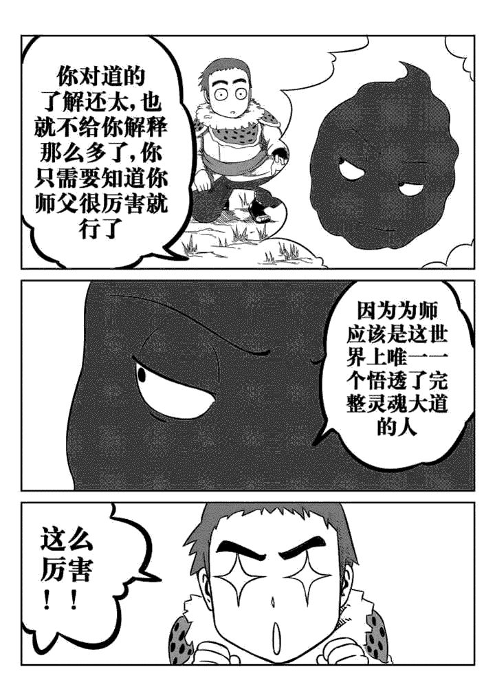 邪侠漫画,第39章：2图