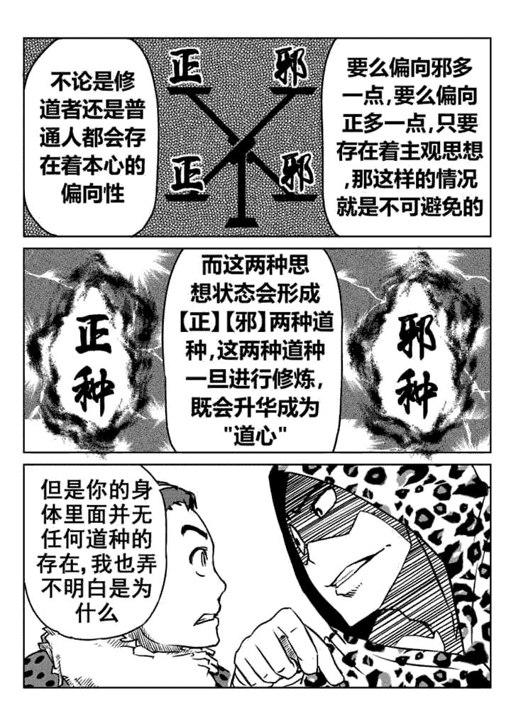 邪侠漫画,第8章：2图