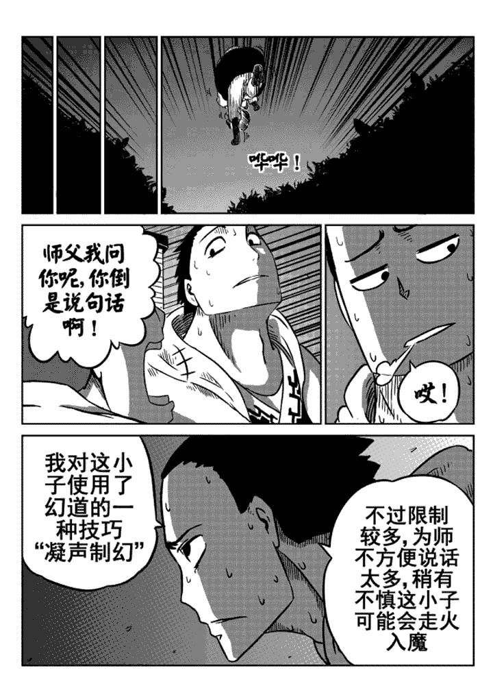 邪侠漫画,第10章：1图