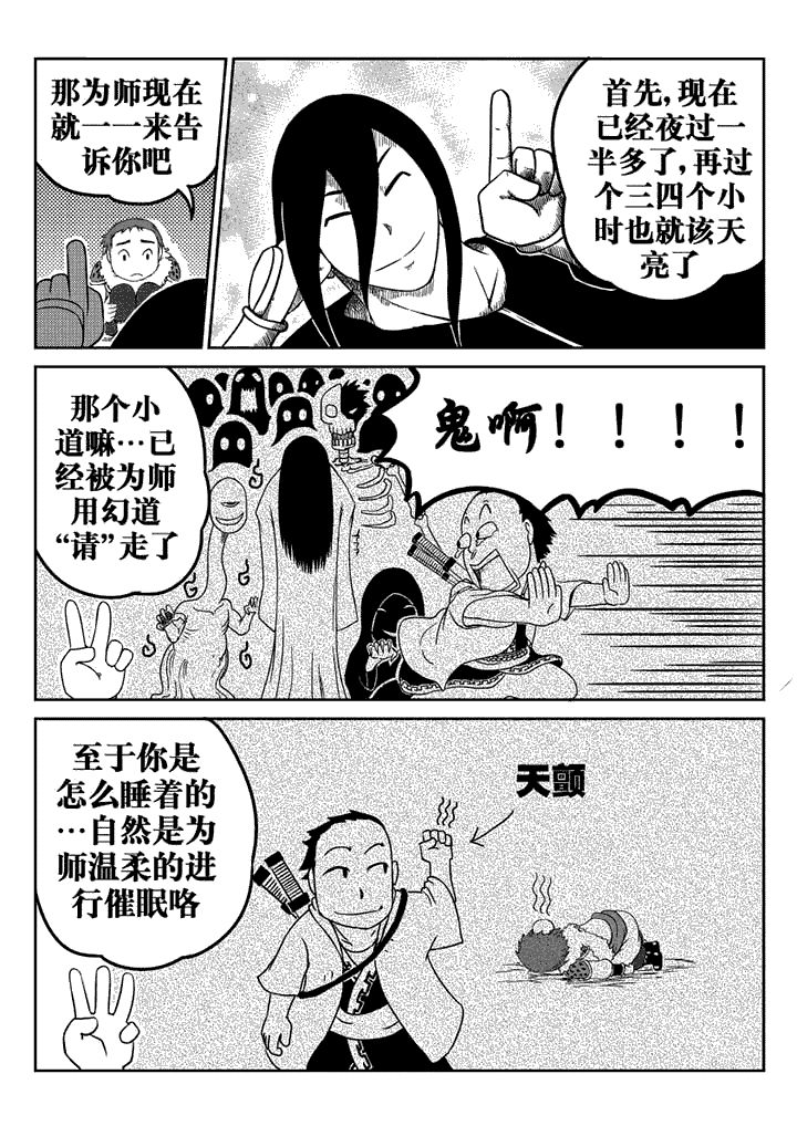邪侠漫画,第14章：2图