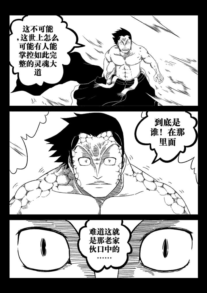 邪侠漫画,第38章：1图