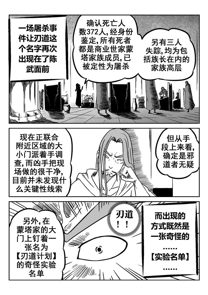 邪侠异世txt漫画,第24章：2图