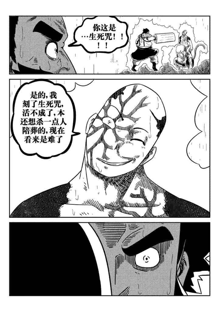 邪侠异世txt漫画,第68章：1图