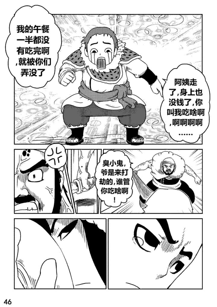 邪侠漫画,第5章：2图