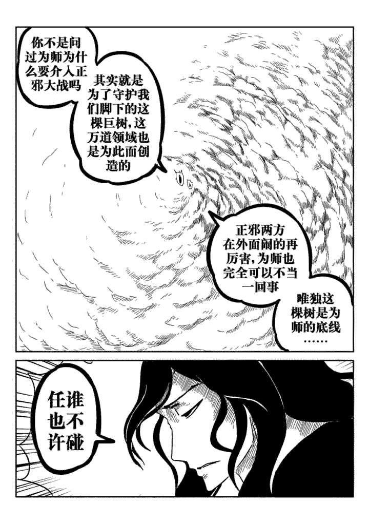 邪侠漫画,第50章：2图