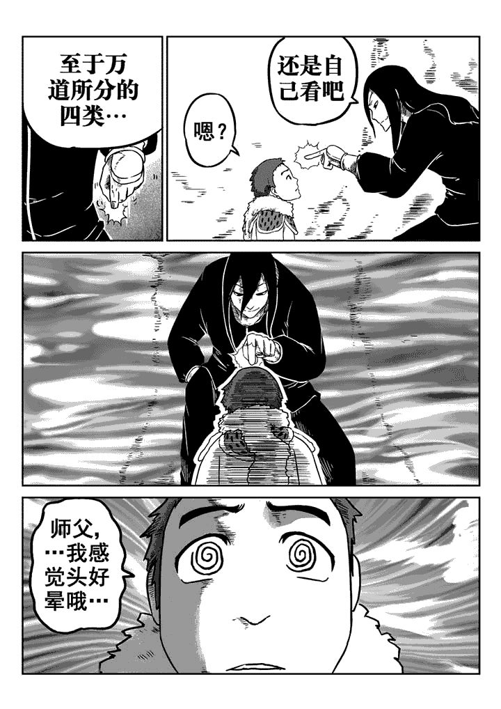 邪侠漫画,第17章：1图