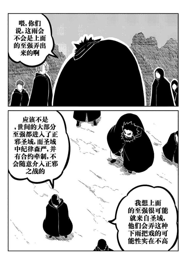 邪侠漫画,第43章：2图
