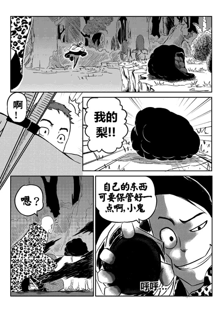 邪侠漫画,第9章：1图