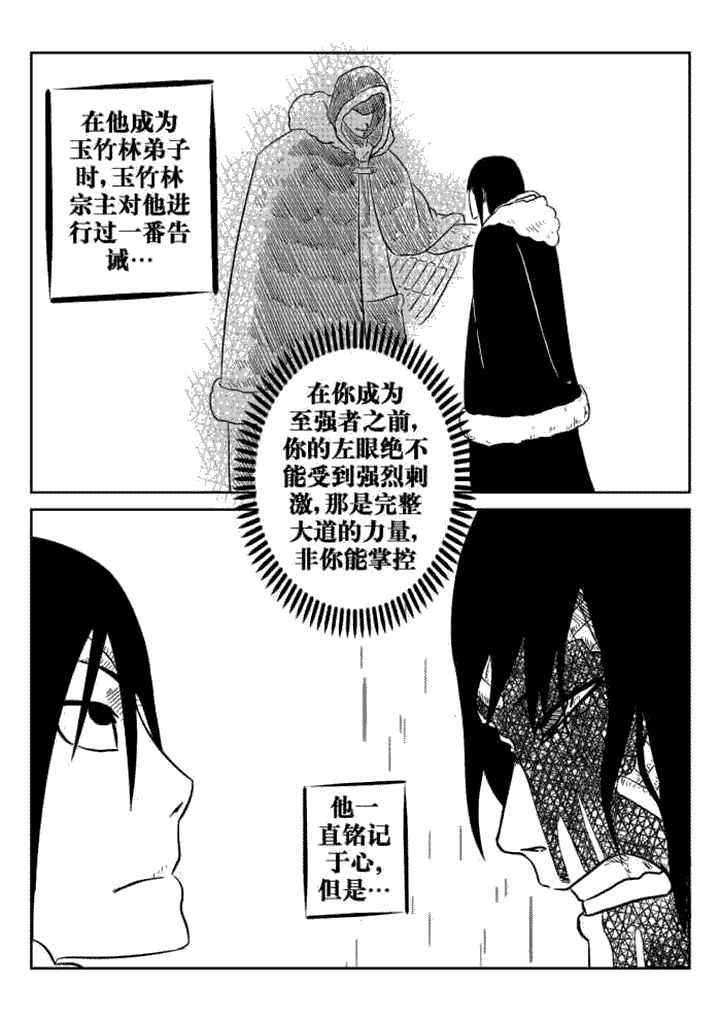 邪侠漫画,第58章：2图