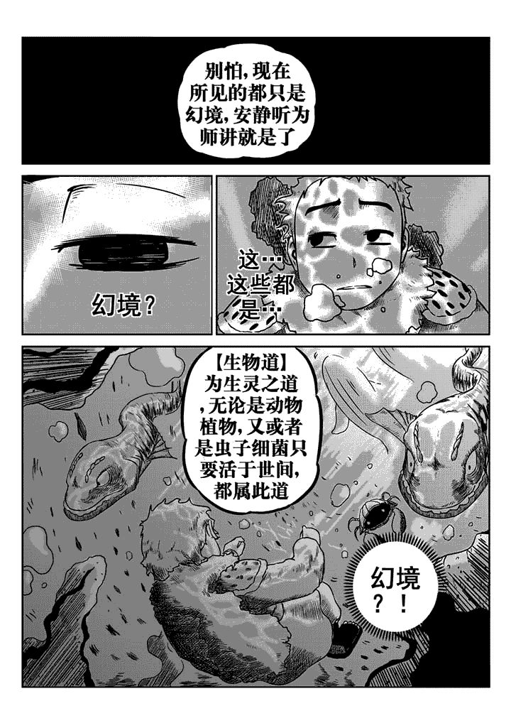 邪侠漫画,第17章：2图