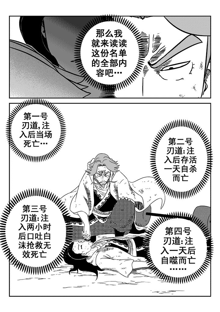 邪侠异世txt漫画,第24章：2图