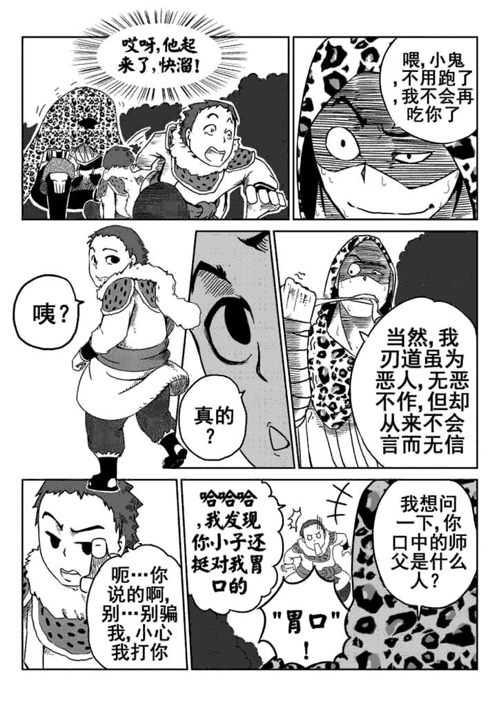 邪侠漫画,第7章：2图