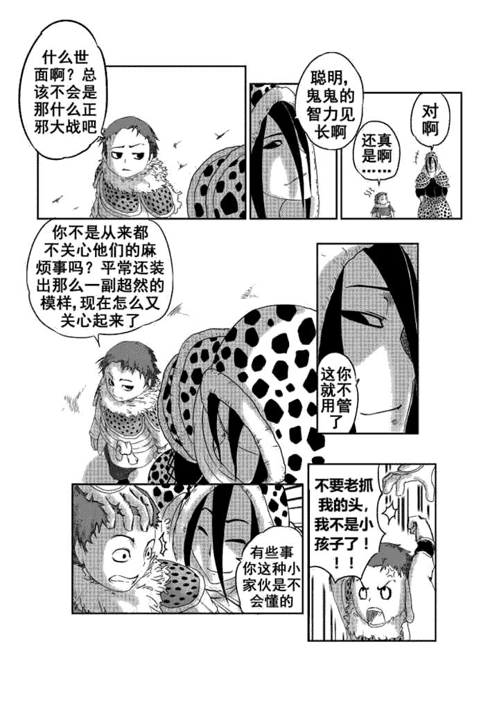 邪侠异世txt漫画,第1章：1图