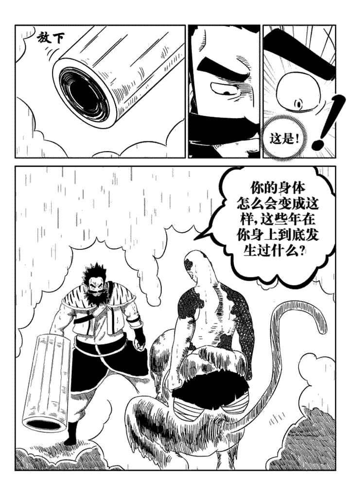 邪侠异世txt漫画,第68章：2图