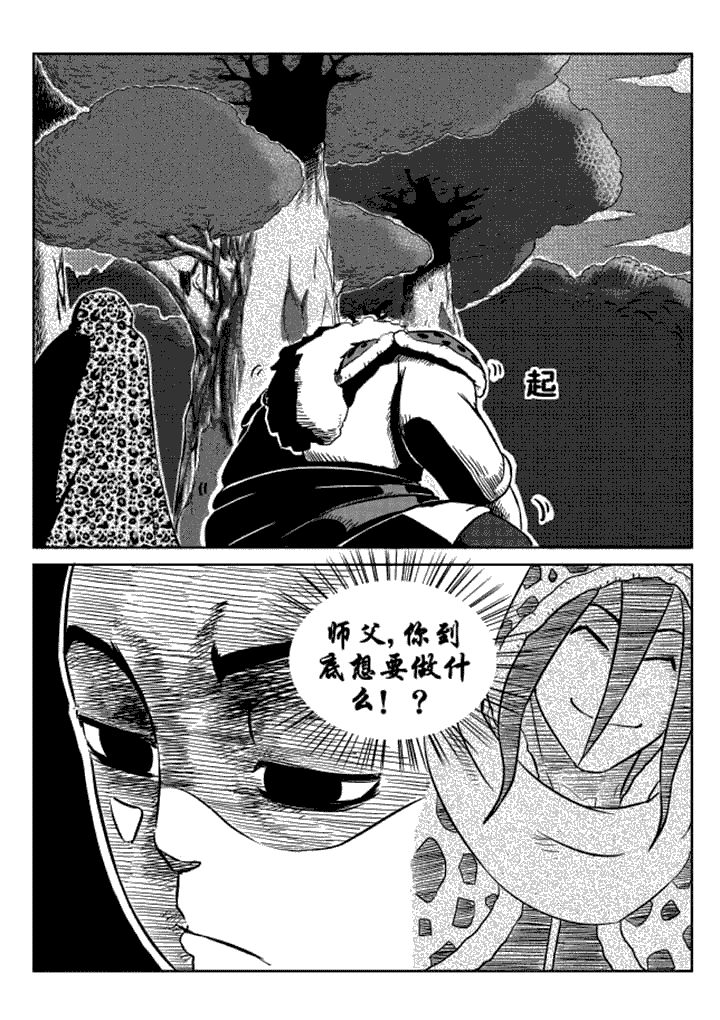邪侠漫画,第9章：2图