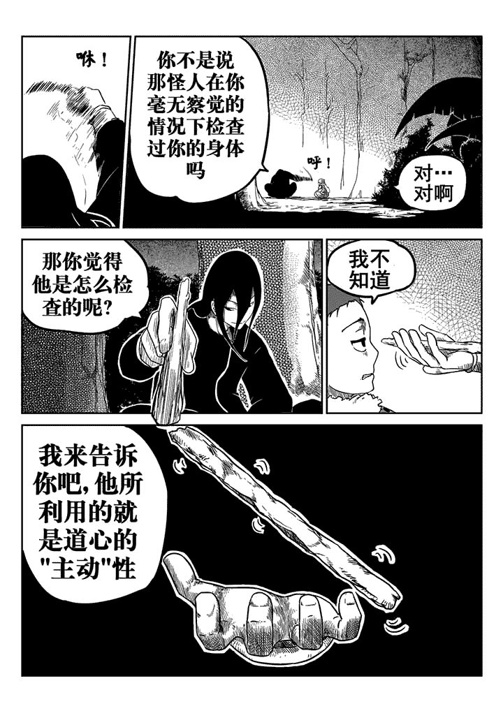 邪侠漫画,第16章：1图