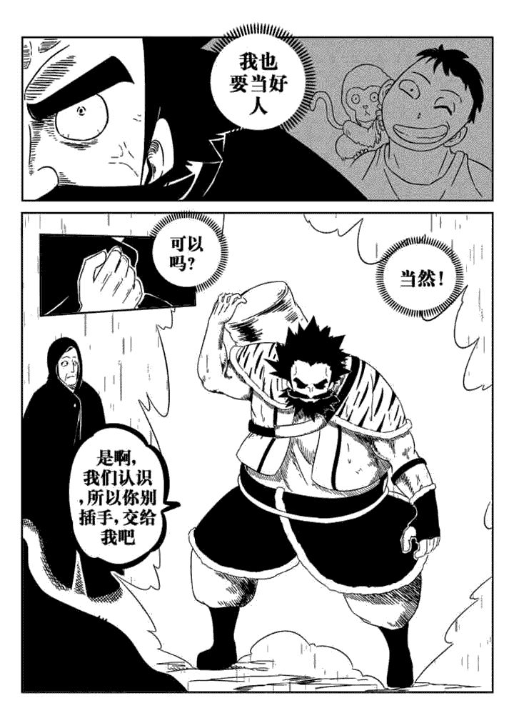 邪侠漫画,第67章：1图