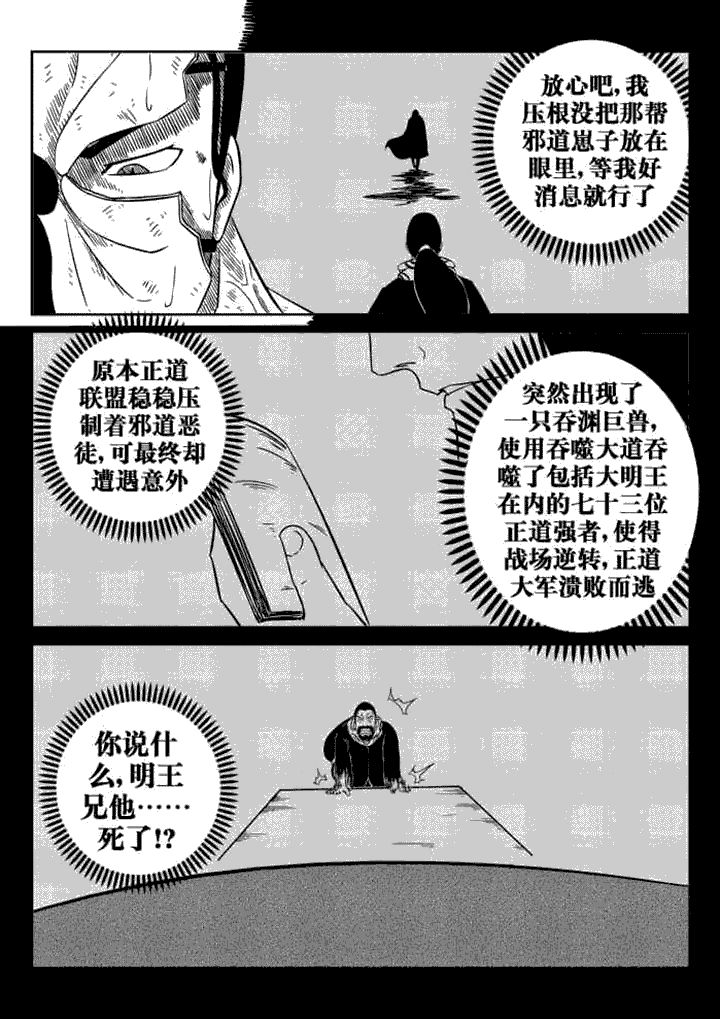 邪侠异世txt漫画,第76章：1图
