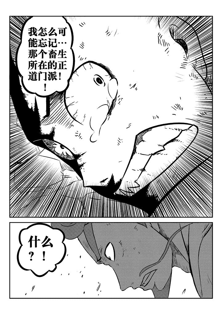 邪侠异世txt漫画,第26章：1图