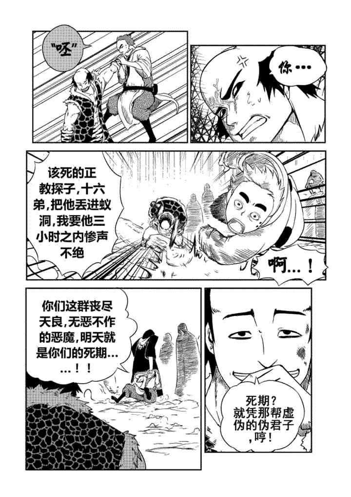邪侠异世txt漫画,第4章：2图