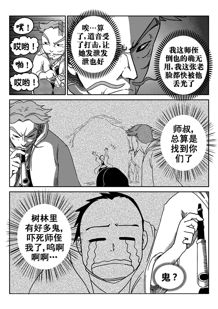 邪侠漫画,第15章：1图