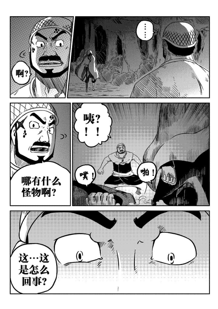 邪侠漫画,第11章：1图