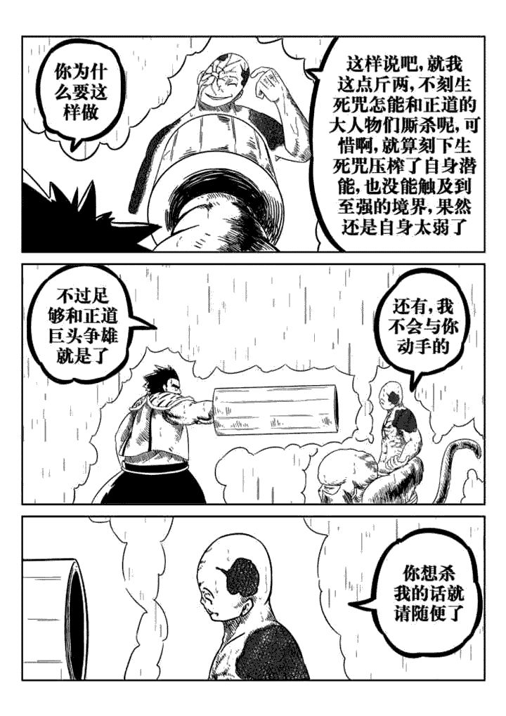 邪侠异世txt漫画,第68章：2图