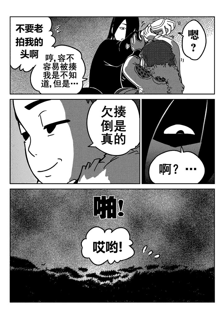 邪侠漫画,第14章：1图