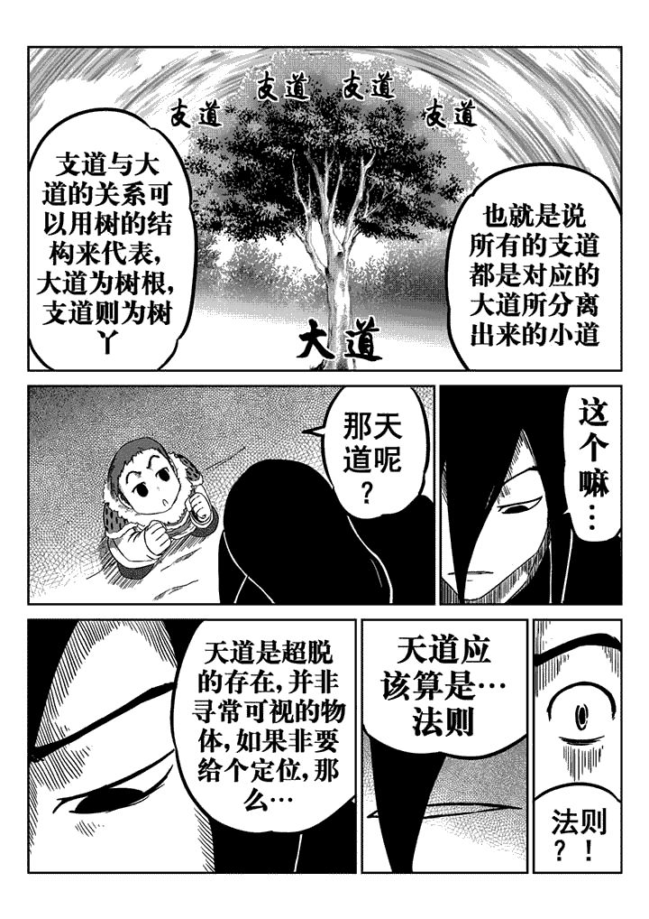 邪侠漫画,第17章：2图