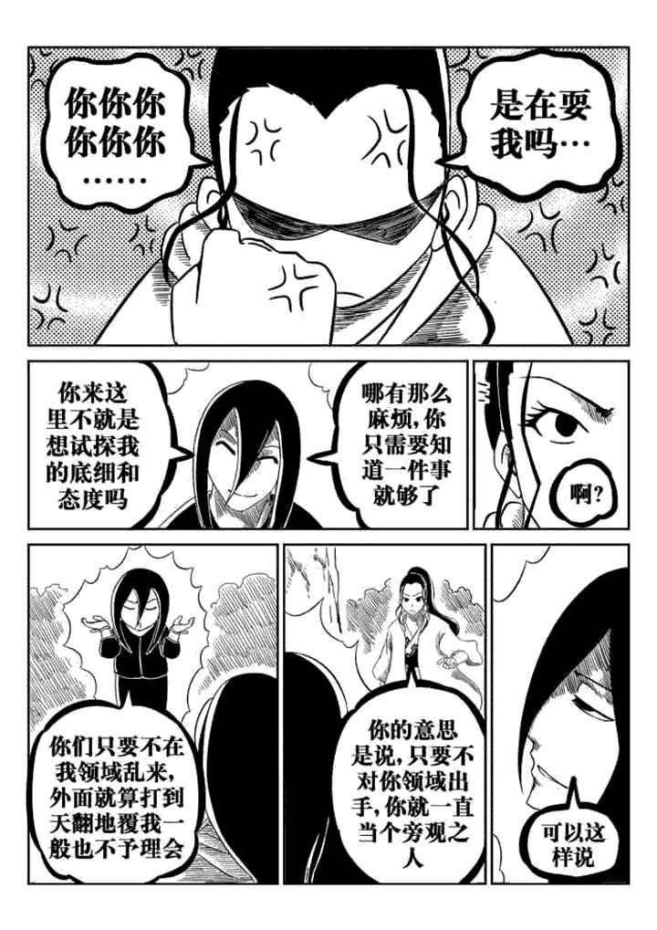 邪侠漫画,第73章：2图