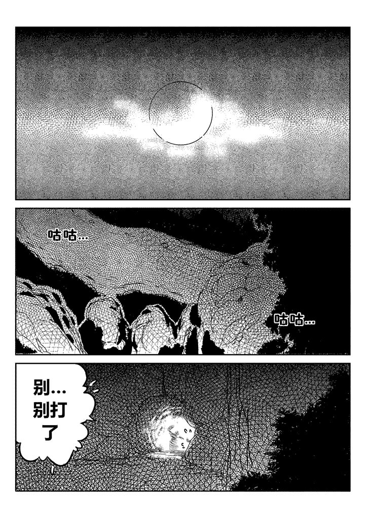 邪侠异世txt漫画,第15章：1图