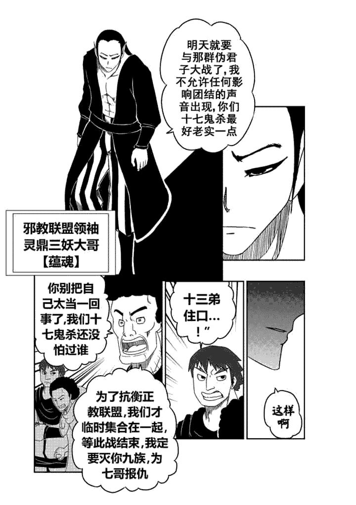 邪侠异世txt漫画,第4章：1图
