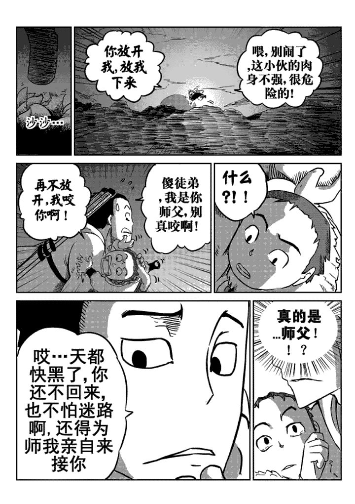 邪侠漫画,第9章：1图