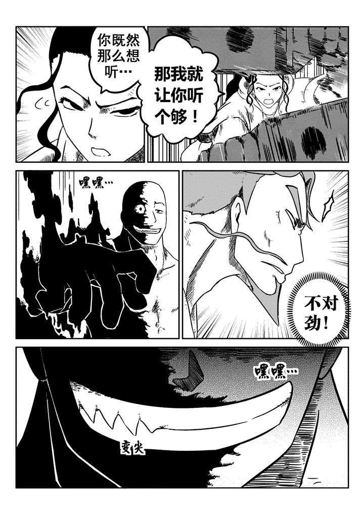 邪侠漫画,第20章：2图