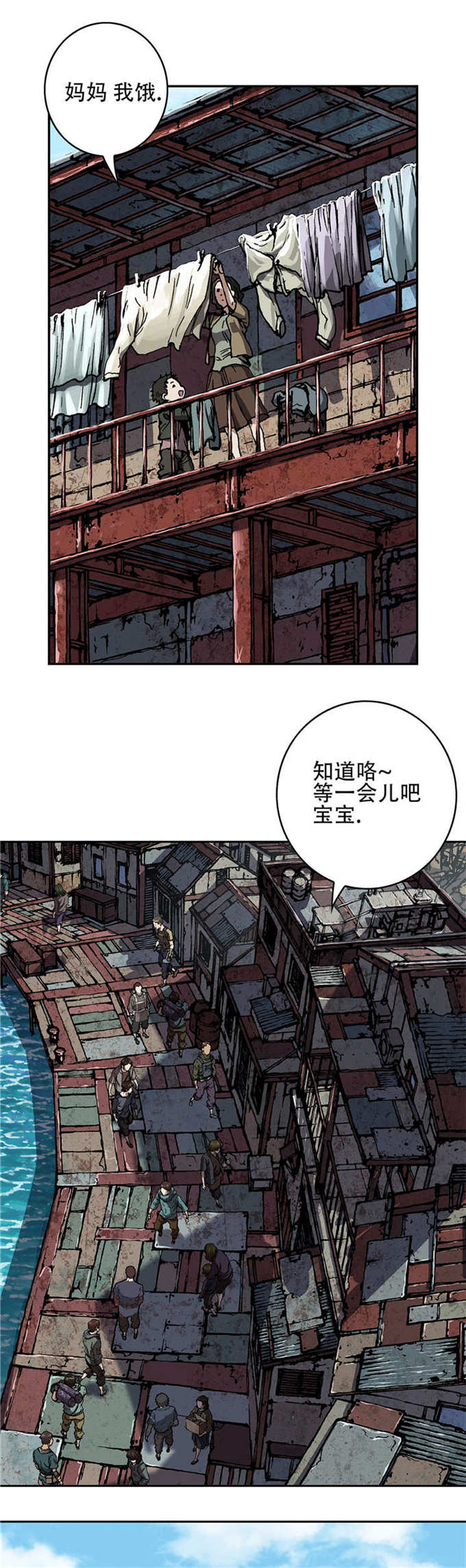 末世泽国女主是谁漫画,第76话1图