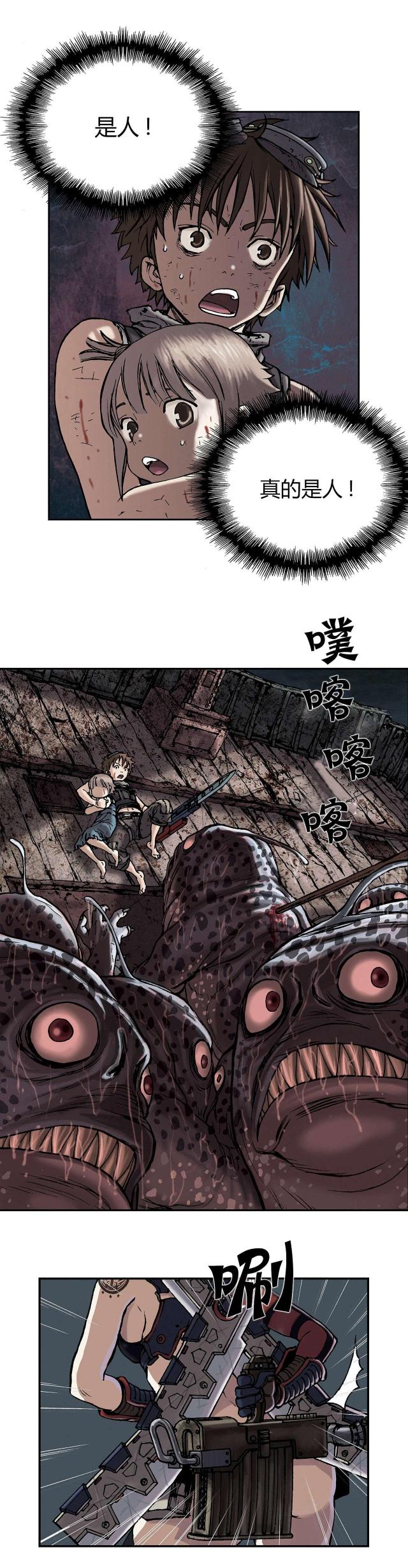 末世泽国漫画全集在线阅读漫画,第23话1图