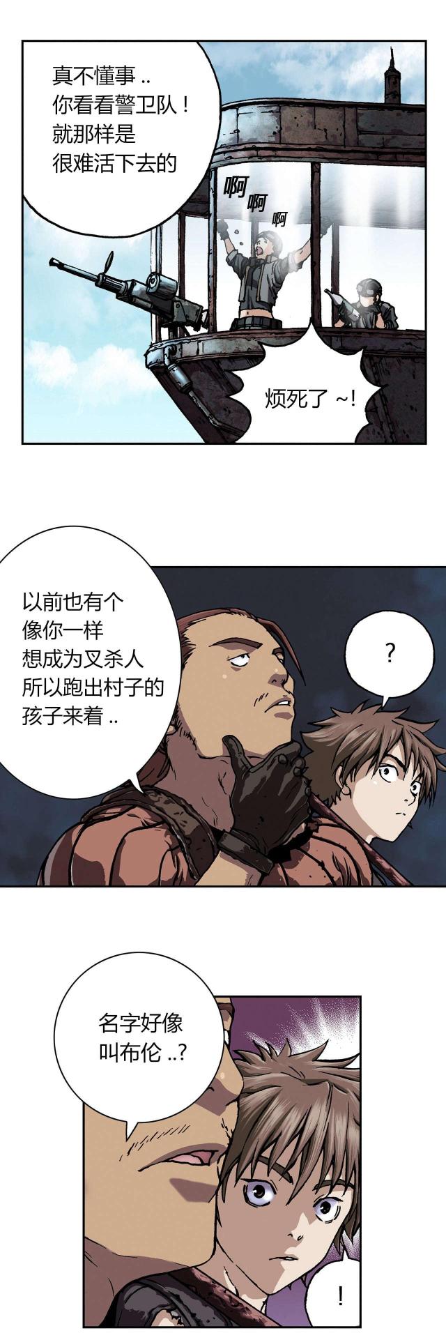 末世泽国漫画在哪看漫画,第56话2图