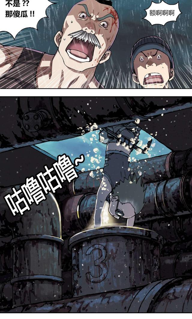 末世泽国深海七大恶魔介绍漫画,第38话1图